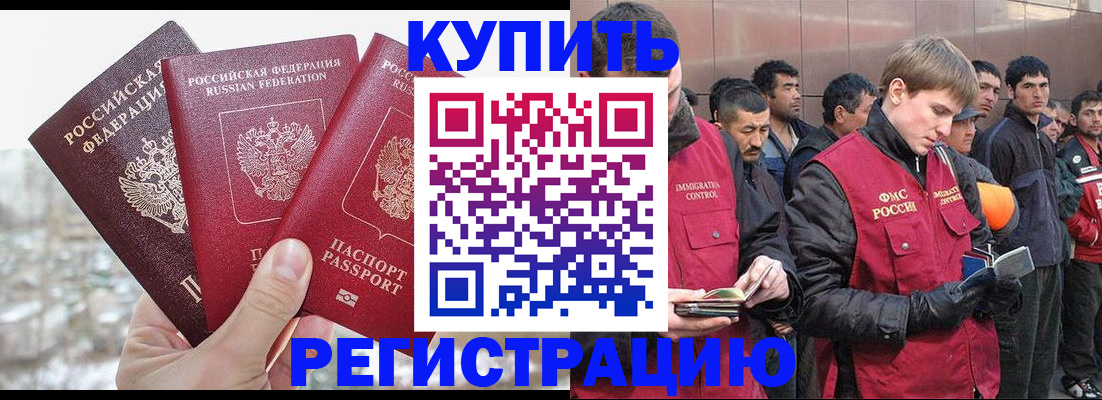 прописка для работы в Усть-Илимске